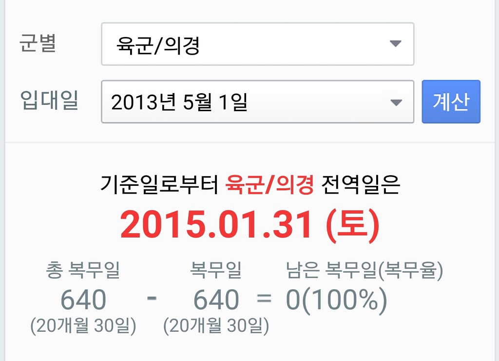 입대월에 따른 복무일 차이.. 불평등하니 개정하자 vs 행정편의상 넘어가자 | 인스티즈