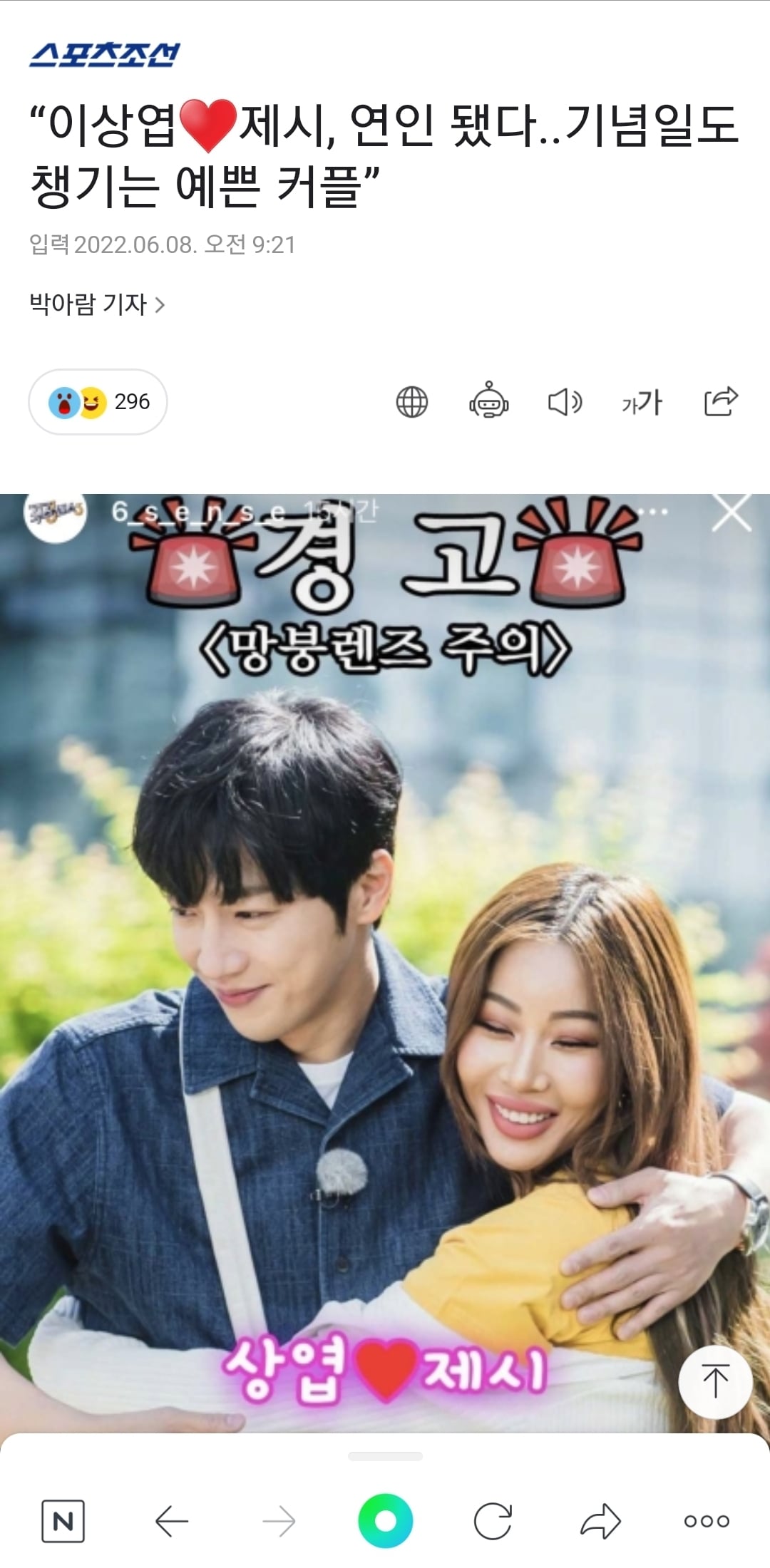 "이상엽♥제시, 연인 됐다..기념일도 챙기는 예쁜 커플” | 인스티즈