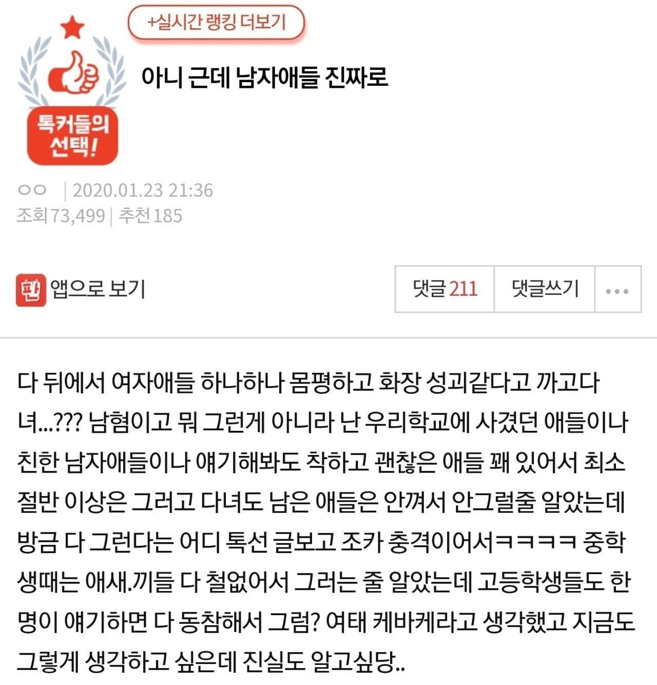 아니 근데 남자애들 진짜로...pann | 인스티즈