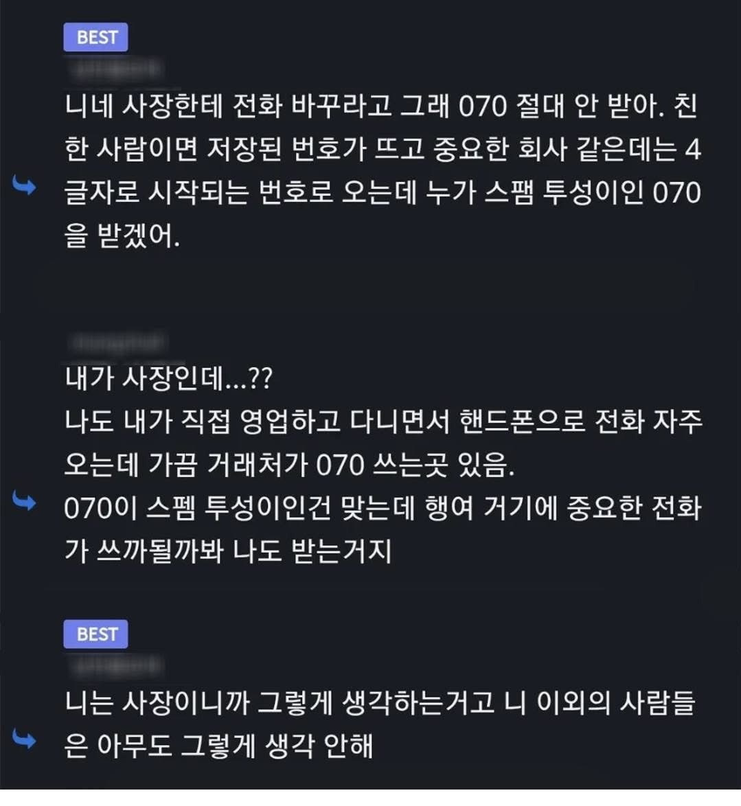 070번호는 도대체 왜 안받는거냐 | 인스티즈