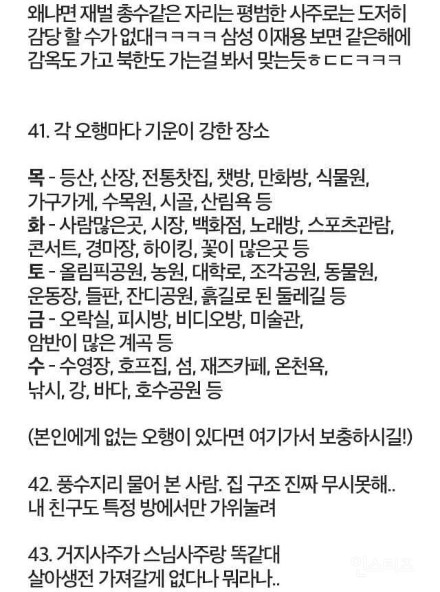무당이 알려주는 사주팔자 미신.jpg | 인스티즈
