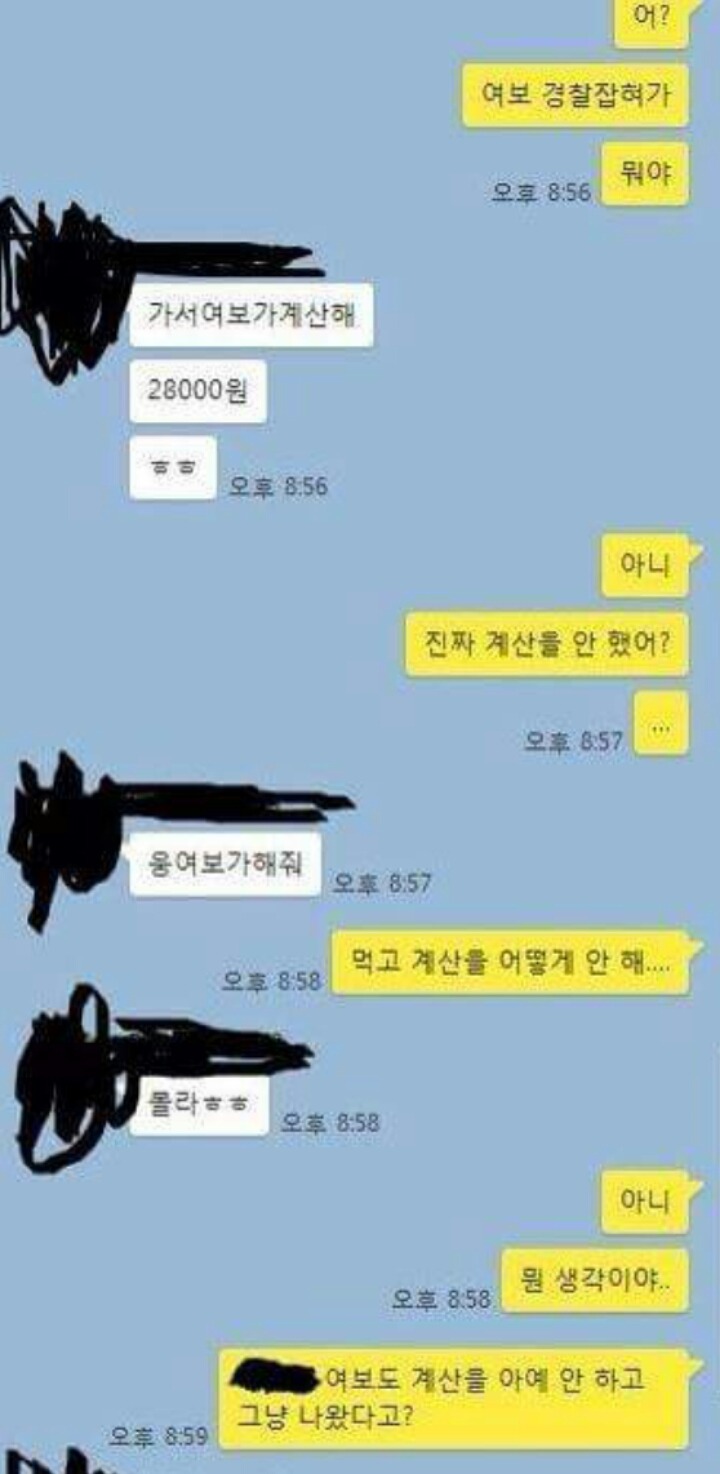 음식점에서 먹튀한 여자친구와의 카톡 | 인스티즈