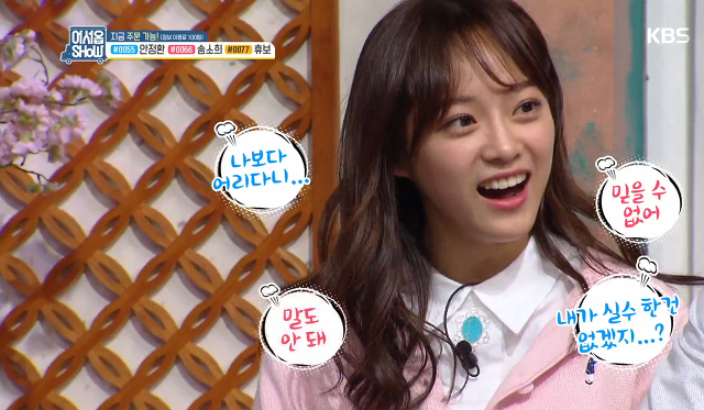 자기가 언니라는 사실에 진짜로 깜놀한 김세정 | 인스티즈