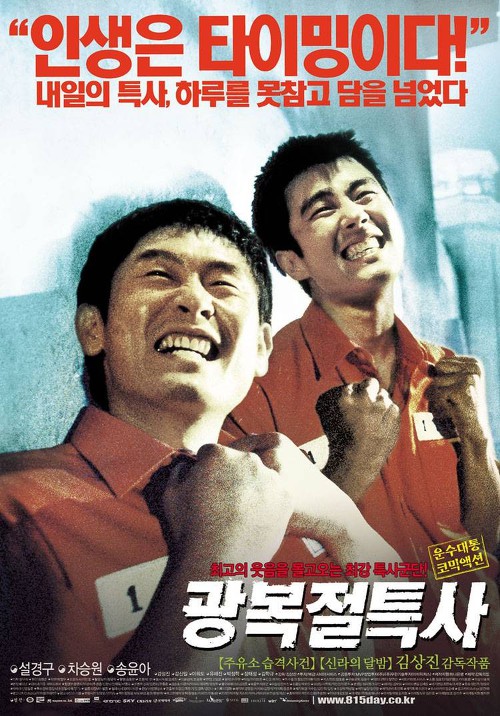 다시 봐도 아이디어 진짜 좋은 한국 코믹 영화 | 인스티즈