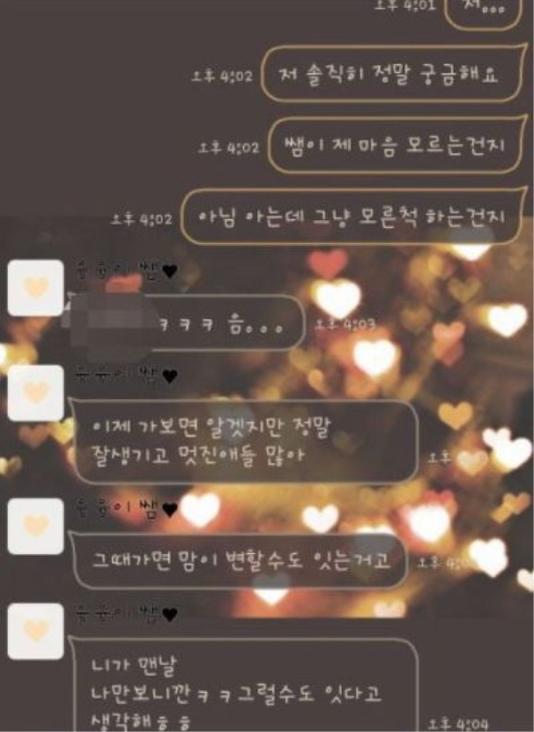 과외선생님과 여제자의 카톡 | 인스티즈