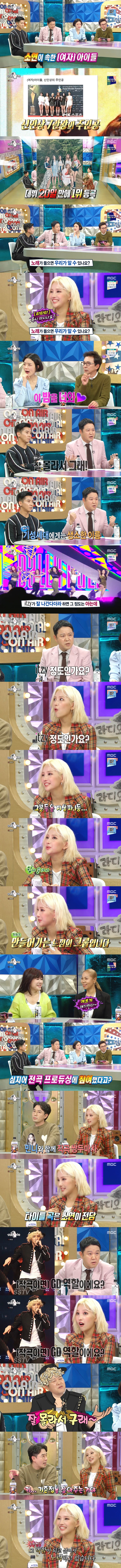 라디오스타 나온 아이들 전소연 탈압박.....jpg | 인스티즈