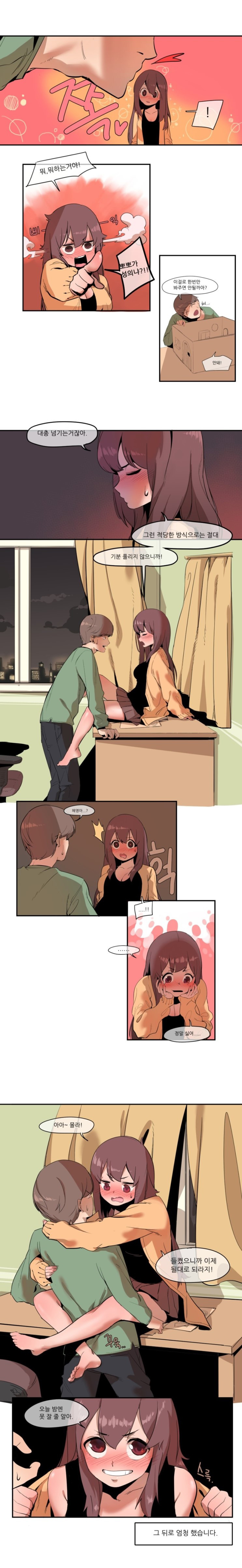 여자친구가 커지는 만화 | 인스티즈