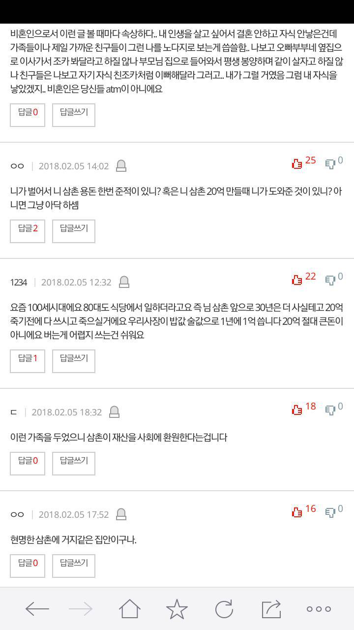 재산을 사회에 기부 한다는 삼촌 | 인스티즈