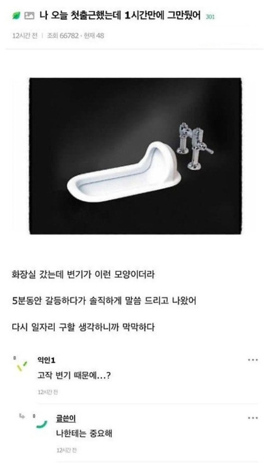 나 오늘 첫출근 했는데 1시간만에 그만 뒀어 | 인스티즈