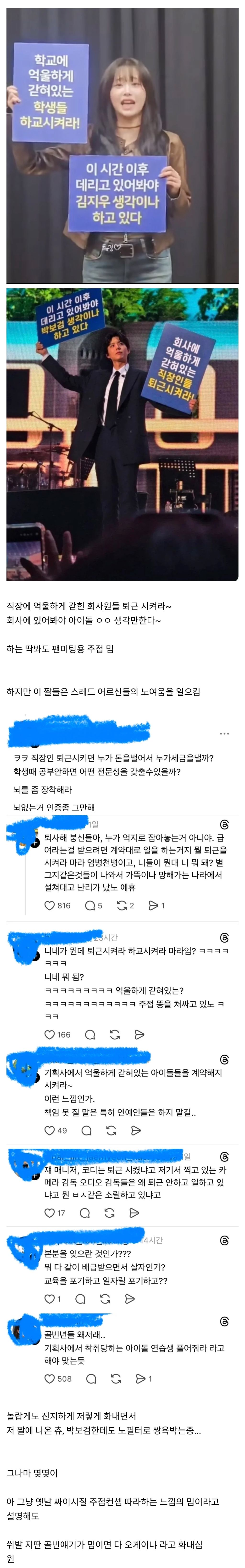 현재 쓰레드에서 연예인들 정말 욕먹는 이유 | 인스티즈