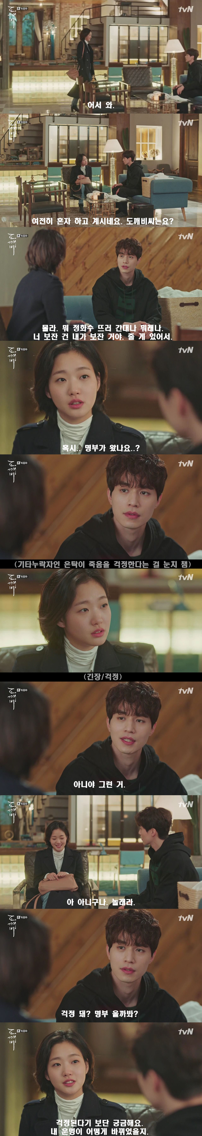 [저승사자] Ep.36 그 여인은 참 끝까지 항상 잘 가 (feat.도깨비/피치커플/이동욱x유인나) | 인스티즈