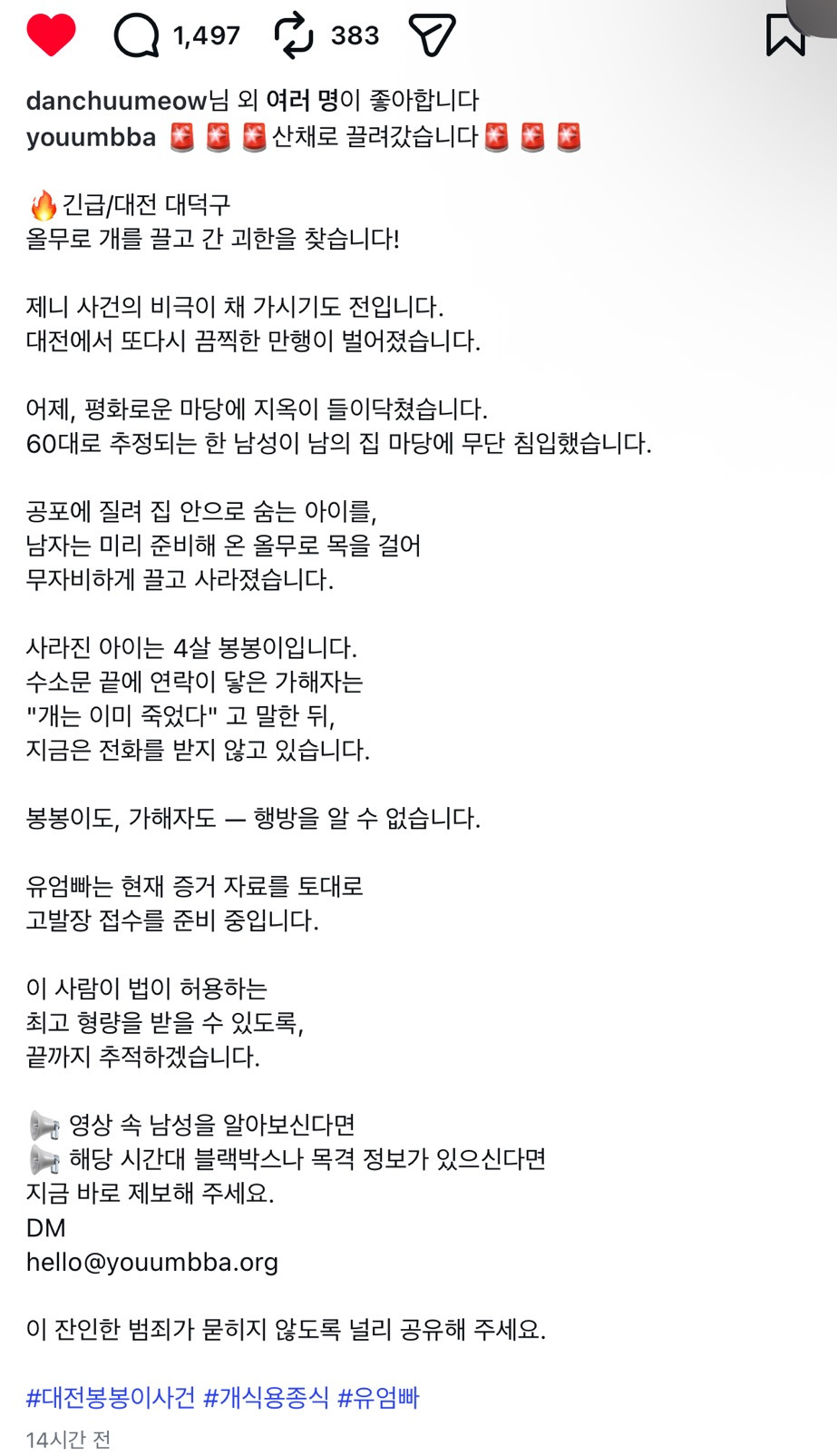 마당에 있던 강아지 훔쳐다가 죽인 개장수 | 인스티즈