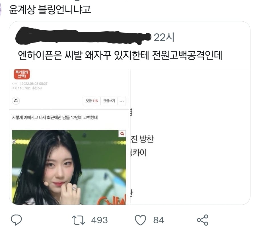 있지 채령한테 고백한 남돌들 명단 뜸..twt | 인스티즈