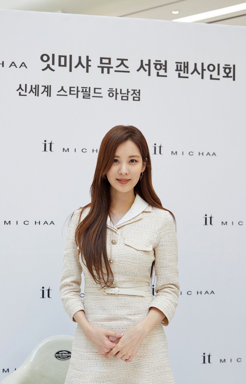 서현 하남 스타필드 잇미샤 팬사인회 | 인스티즈