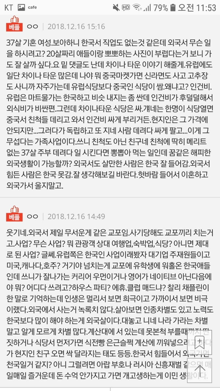 결혼 안하고 외국간 친구와 나의 뒤바뀐 인생 | 인스티즈
