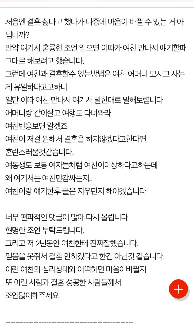 [판] 나랑 결혼 못하겠다는 여친 | 인스티즈