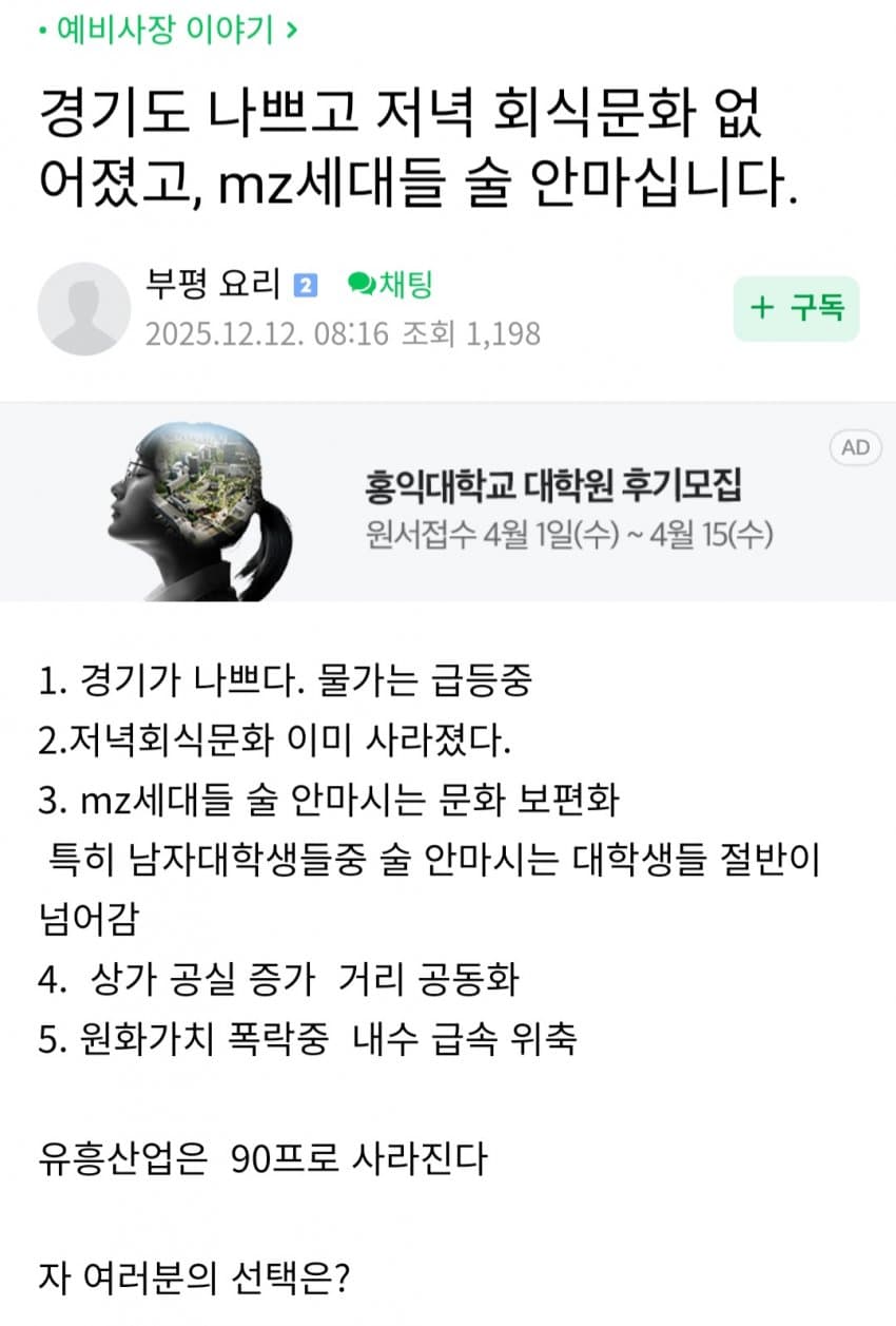 젊은 애들이 술을 안먹어서 힘든 사장님들 | 인스티즈