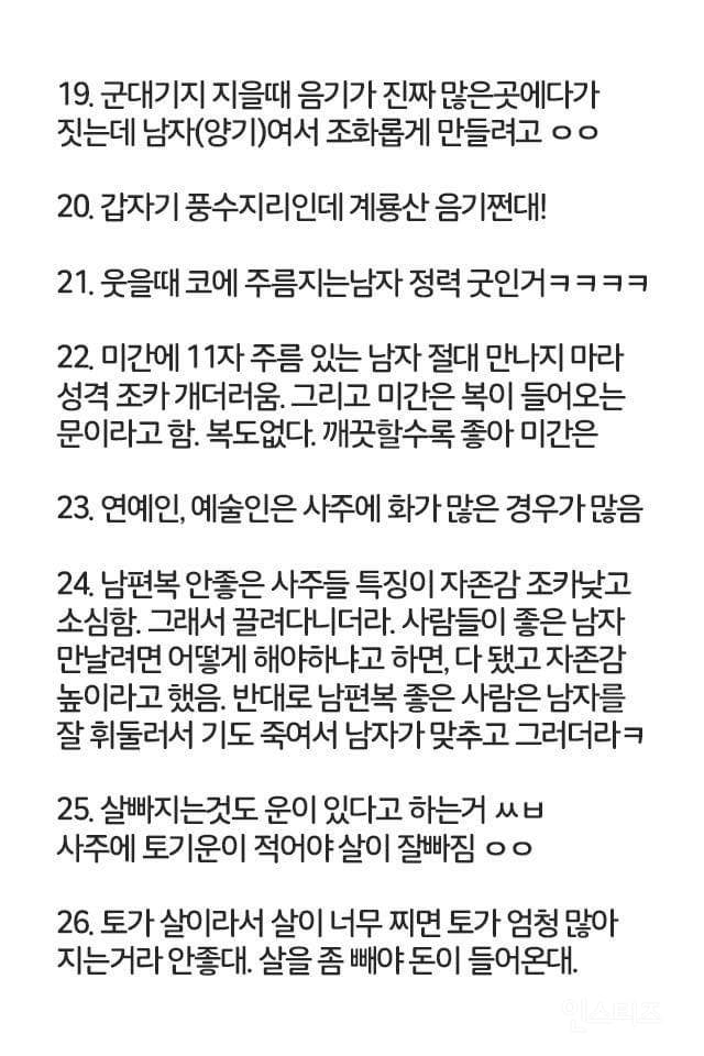 무당이 알려주는 사주팔자 미신.jpg | 인스티즈
