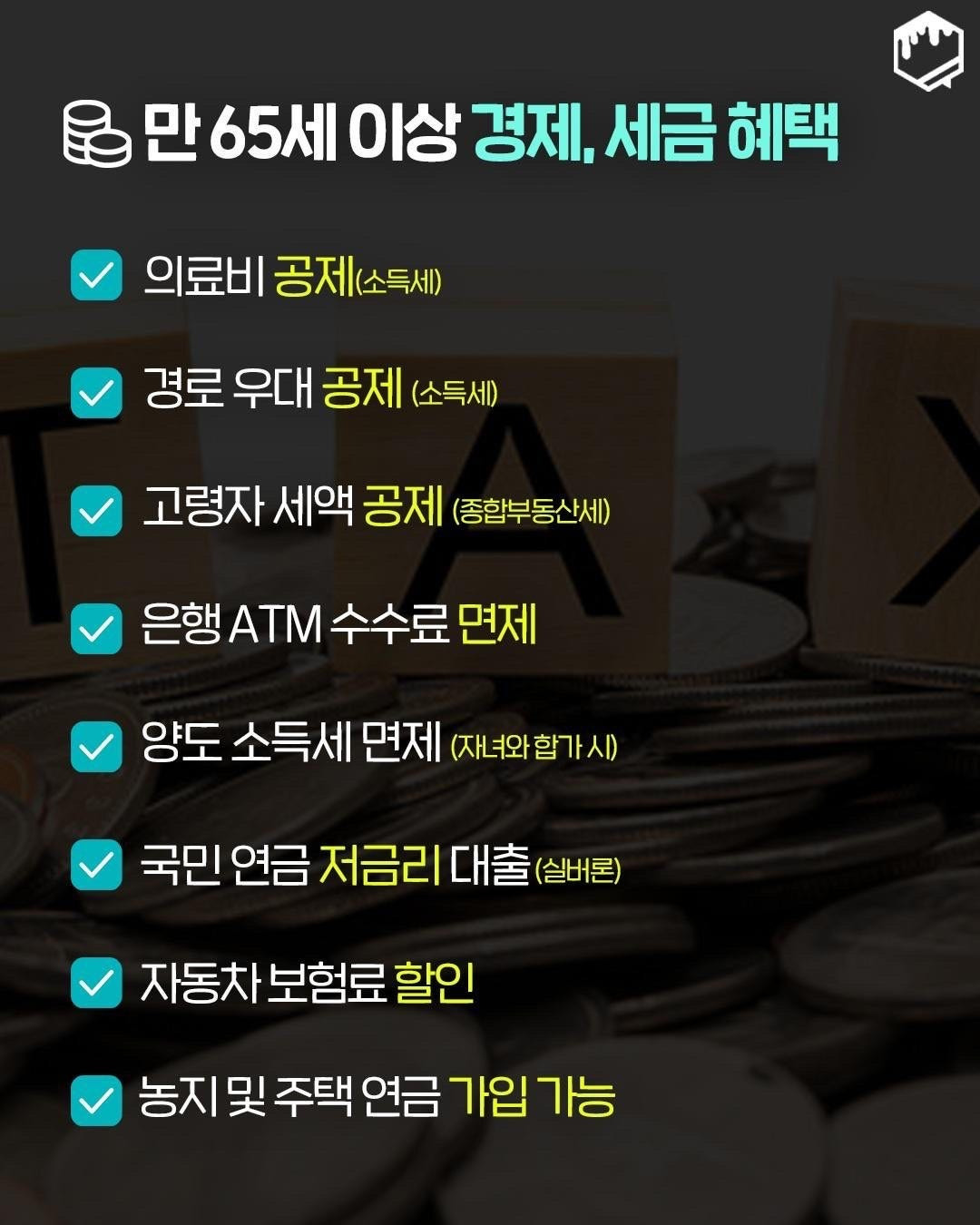 부모님 챙겨드리면 좋을 65세 이상 복지혜택 모음 | 인스티즈