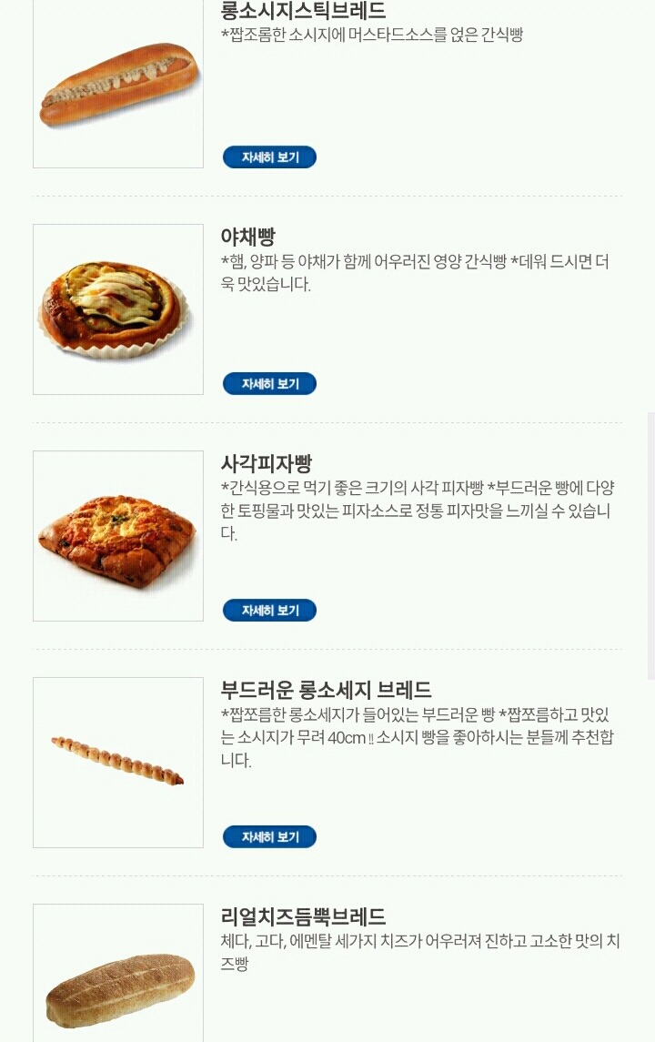 파리바게트 빵 중 제일 좋아하는 빵은?.jpg | 인스티즈