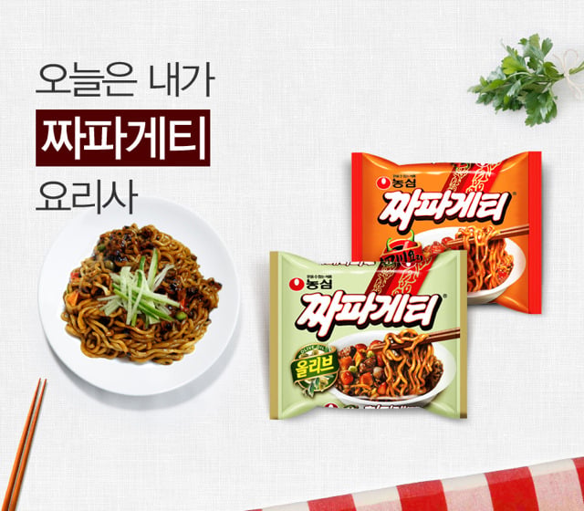 짜장라면 본좌 가리기 | 인스티즈