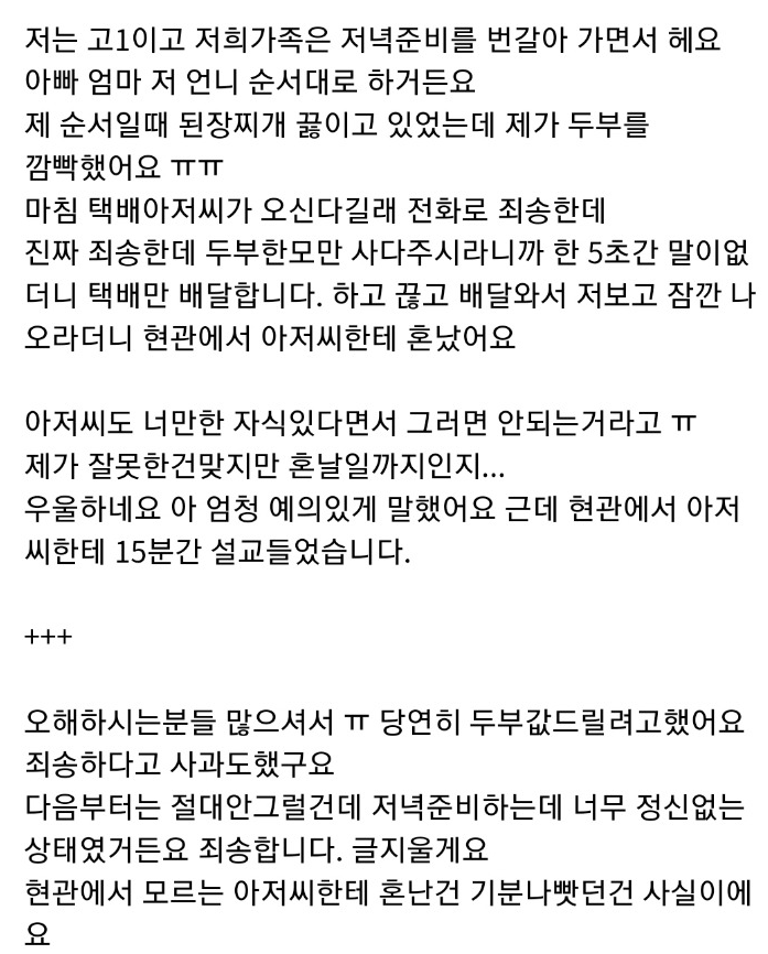 택배아저씨한테 두부심부름 시키다가 혼났어요 ㅠㅠ | 인스티즈