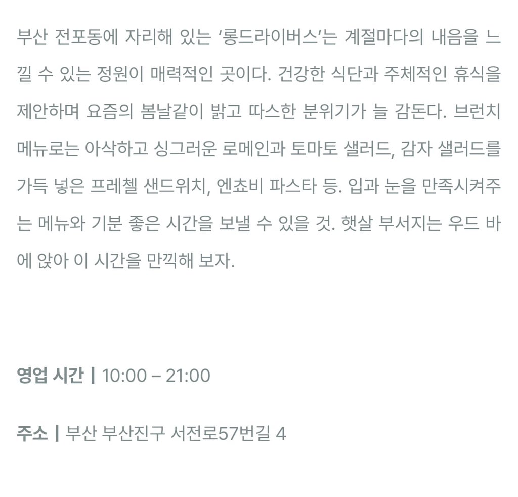 나만 알고 싶은 부산 브런치 카페 맛집 5 | 인스티즈
