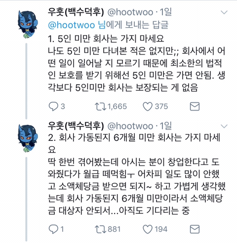 회사, 진짜... 이런곳만은 가지마세요.twt | 인스티즈