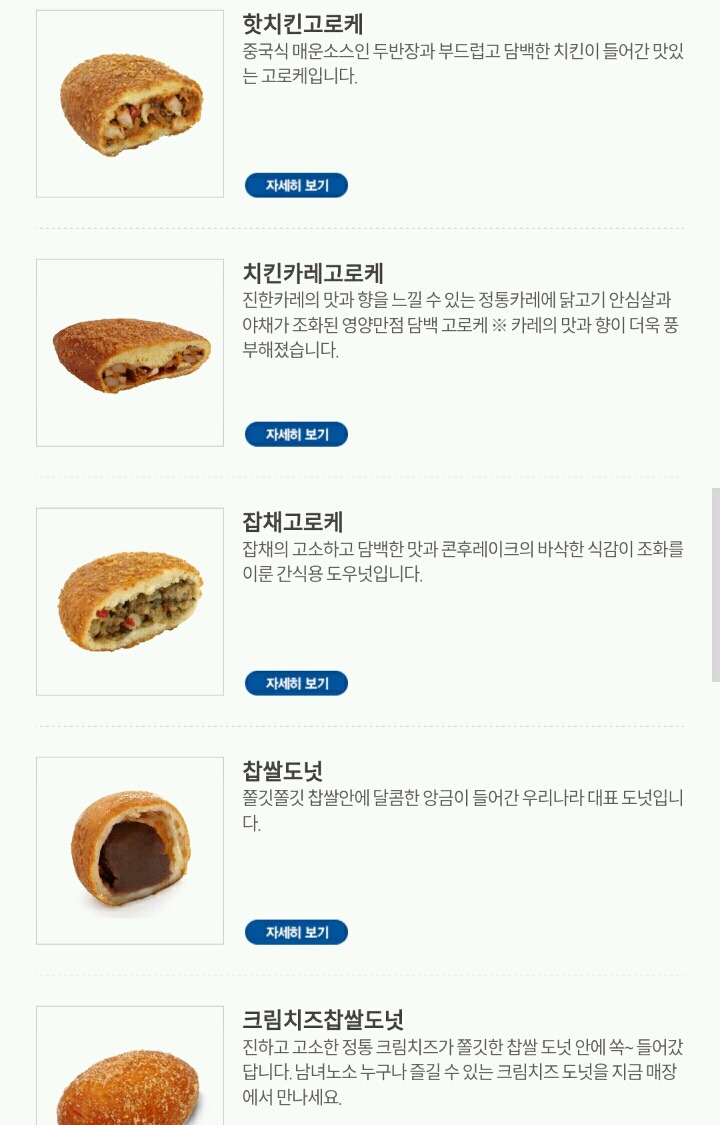 파리바게트 빵 중 제일 좋아하는 빵은?.jpg | 인스티즈