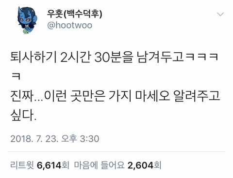 회사, 진짜... 이런곳만은 가지마세요.twt | 인스티즈