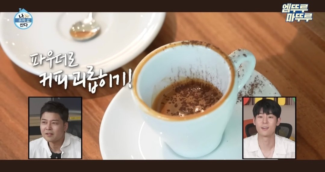 나혼산) 제주도에 있다는 커피 오마카세 ..jpg | 인스티즈
