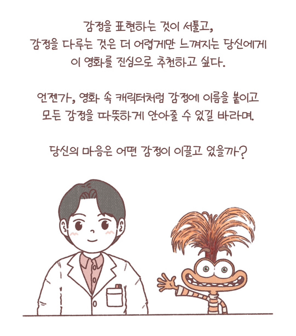 정신과의사의 인사이드아웃2 후기 | 인스티즈