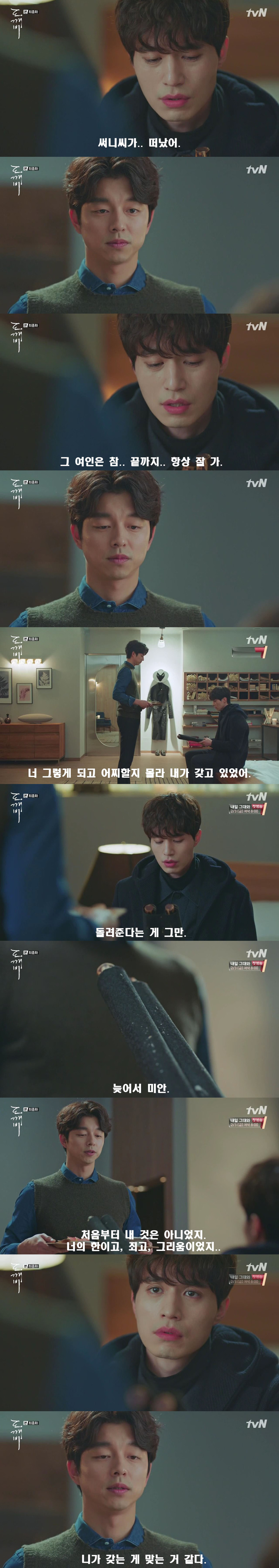 [저승사자] Ep.36 그 여인은 참 끝까지 항상 잘 가 (feat.도깨비/피치커플/이동욱x유인나) | 인스티즈