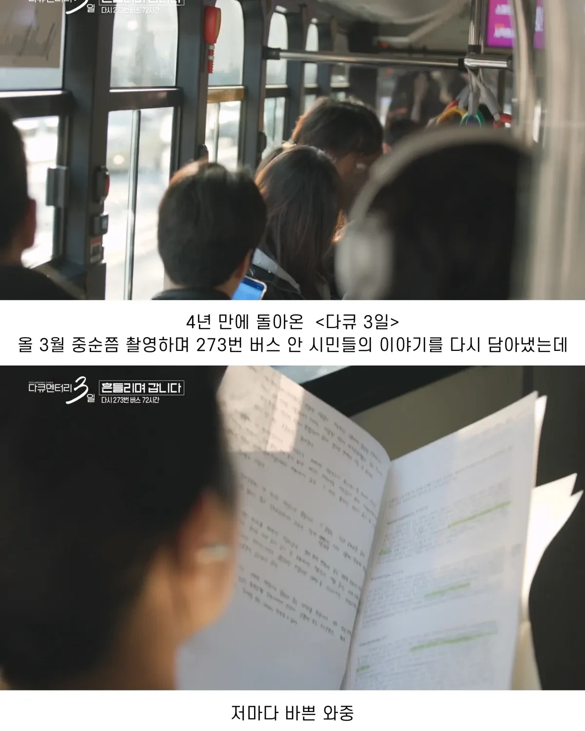 낭만 그 자체라는 다큐 3일 | 인스티즈