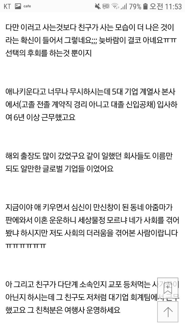 결혼 안하고 외국간 친구와 나의 뒤바뀐 인생 | 인스티즈