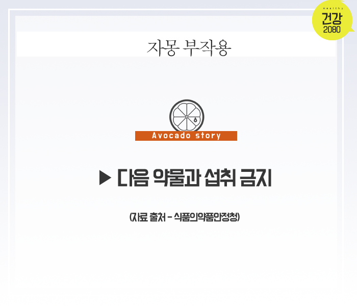 자몽 섭취시 함께 하면 안되는 약물 & 섭취 꿀팁 | 인스티즈