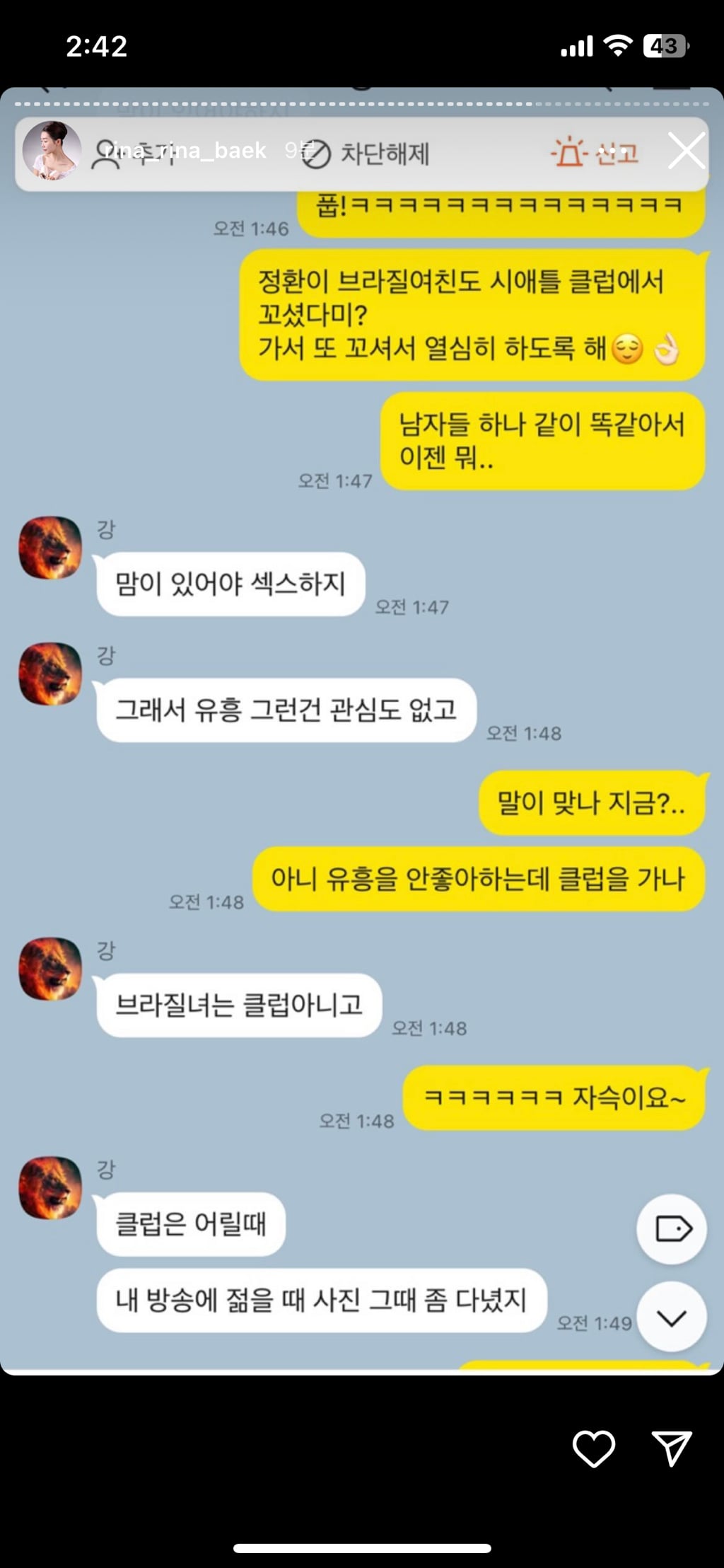 (스압주의, 더러움주의) 나는솔로 16기 영숙-상철 폭로 인스타 실시간 | 인스티즈