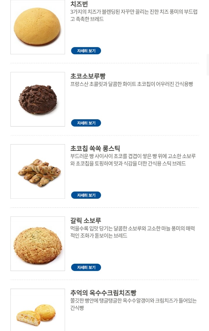 파리바게트 빵 중 제일 좋아하는 빵은?.jpg | 인스티즈