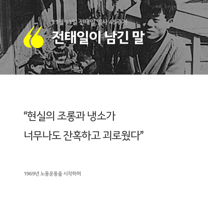 전태일이 남긴 말 | 인스티즈