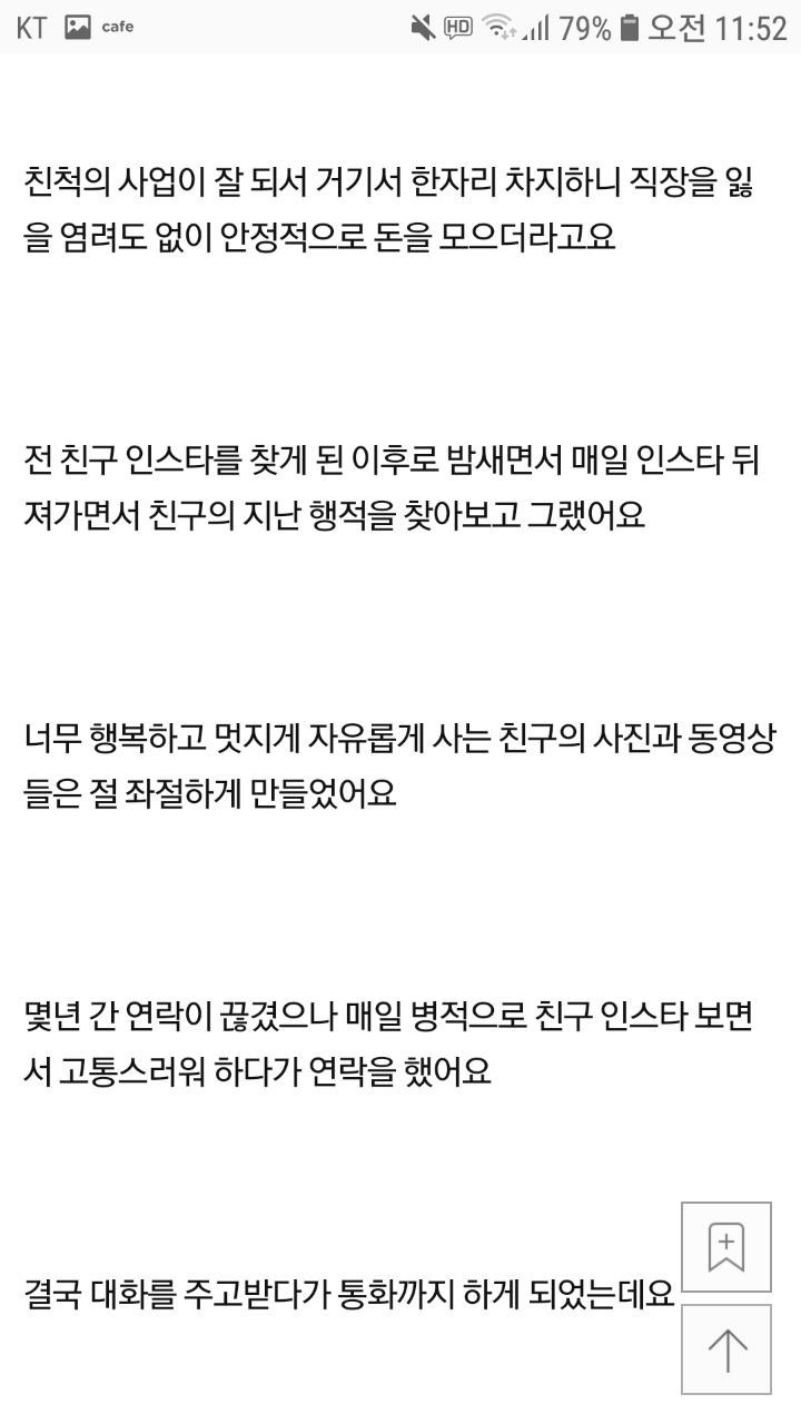 결혼 안하고 외국간 친구와 나의 뒤바뀐 인생 | 인스티즈