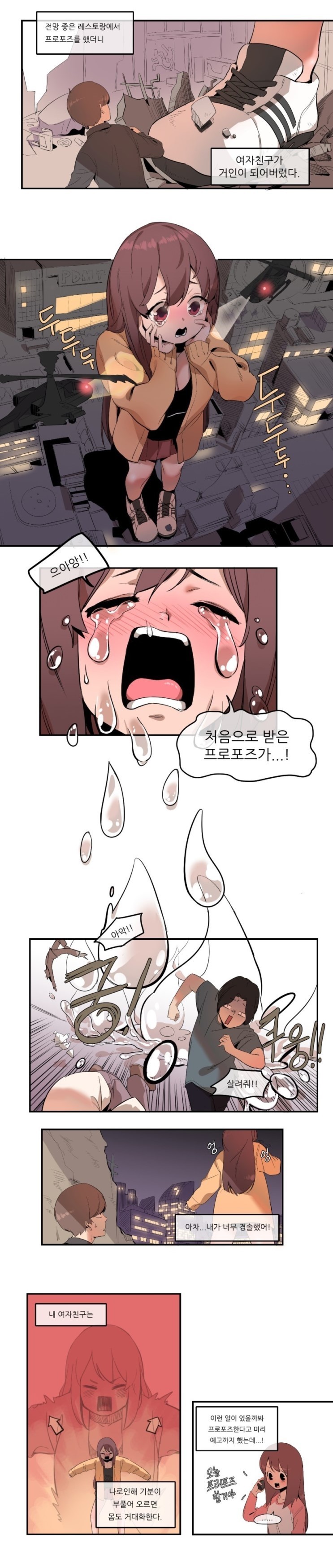여자친구가 커지는 만화 | 인스티즈