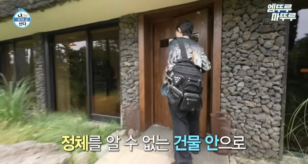 나혼산) 제주도에 있다는 커피 오마카세 ..jpg | 인스티즈