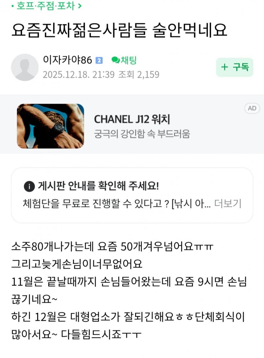 젊은 애들이 술을 안먹어서 힘든 사장님들 | 인스티즈