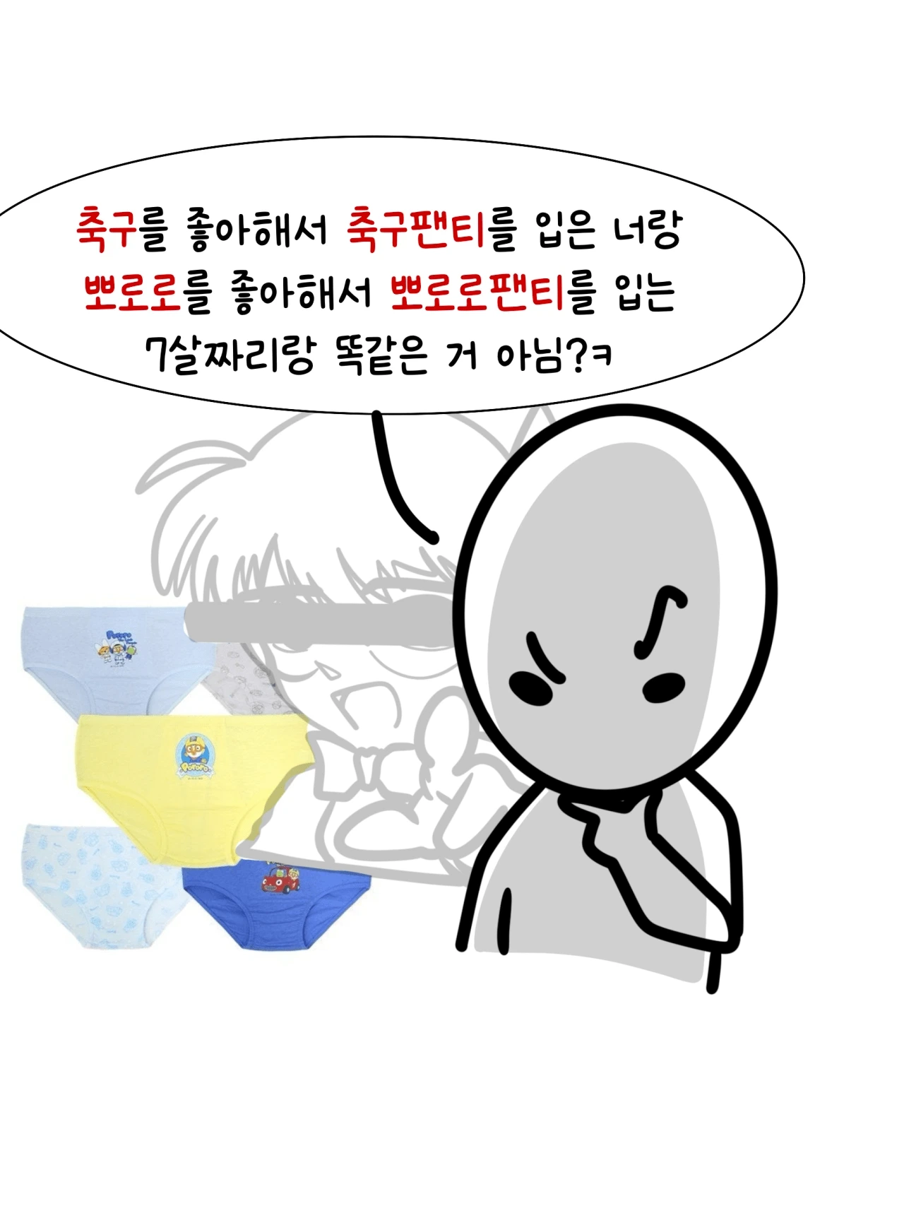 뭔가 반박이 어려운 논리 (feat. 뽀로로 팬티) | 인스티즈