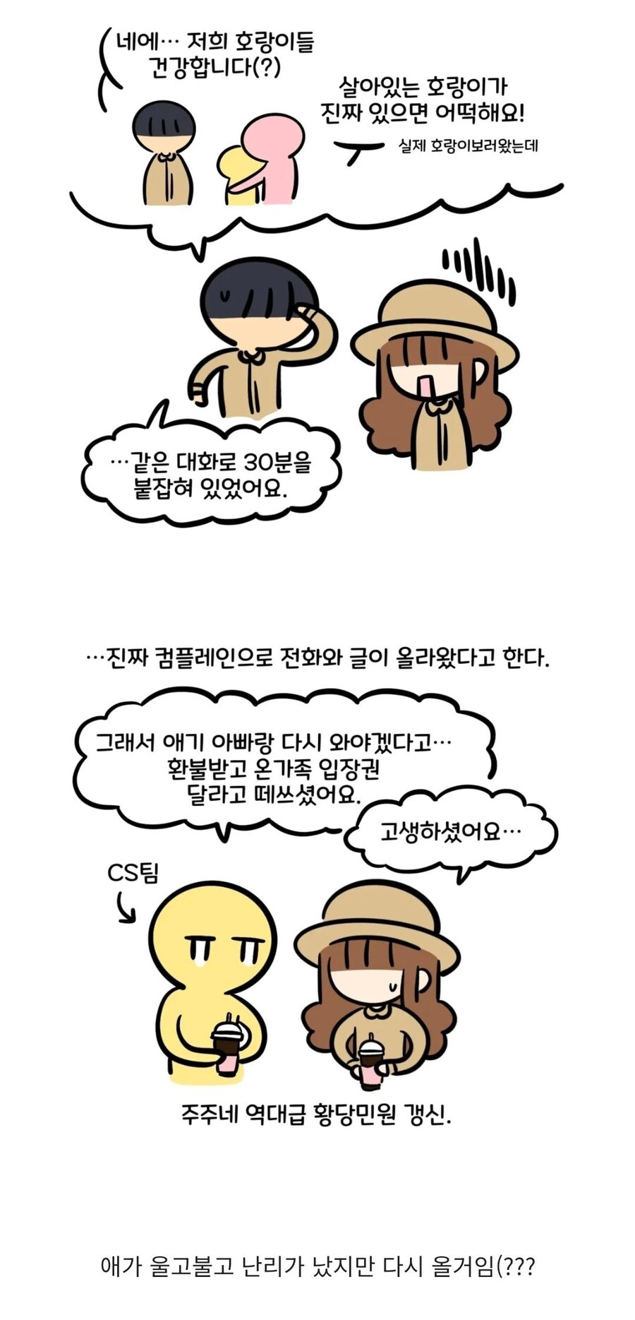 역대급 동물원 진상 모음 | 인스티즈