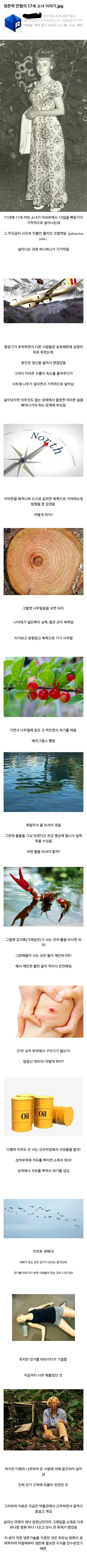 생존력 만렙의 17세 소녀 이야기.jpg | 인스티즈