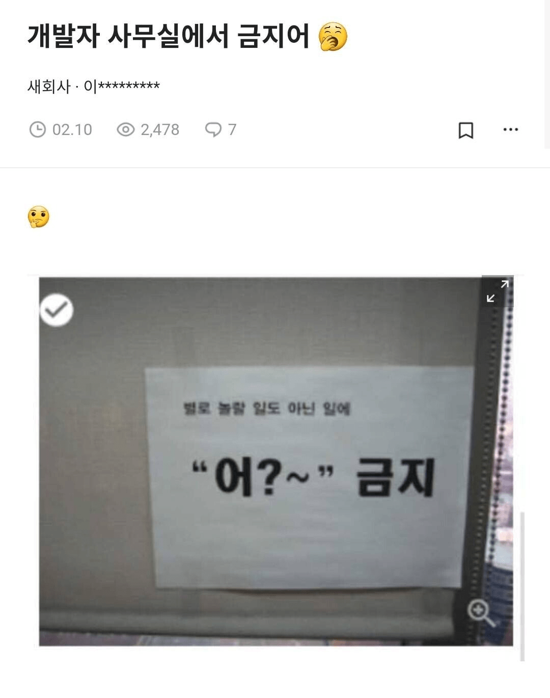 개발자 사무실 금기.jpg | 인스티즈