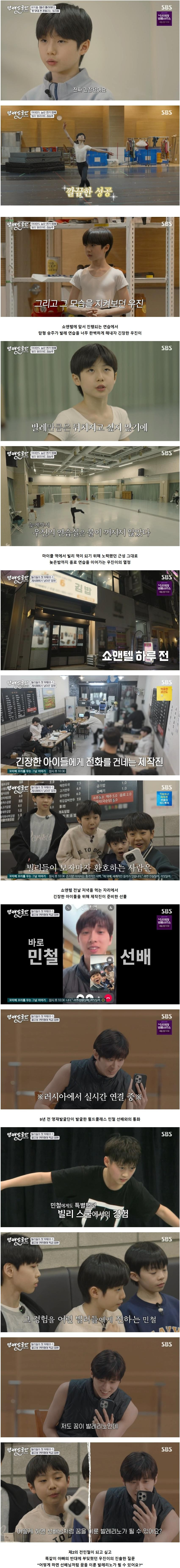 영재발굴단 최고 아웃풋 발레 천재 전민철 근황.jpg | 인스티즈