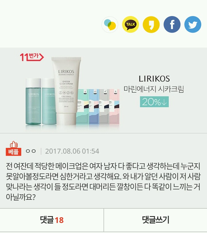 여자 화장 전후 달라서 실망했다는 글 댓글들 볼때마다 이해 안되는거... | 인스티즈