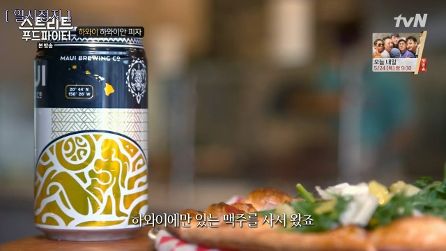 [스트리트푸드파이터] 하와이 하와이안 피자 | 인스티즈